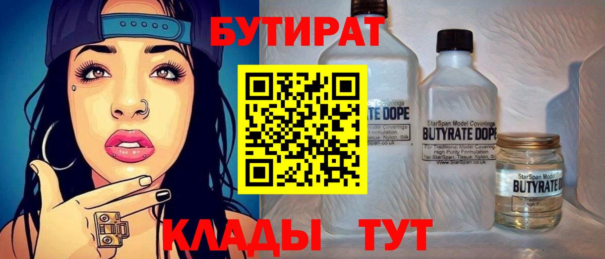 Бутират оксибутират Нефтеюганск