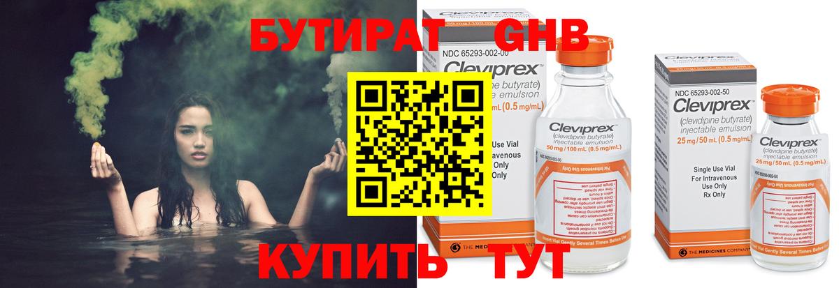 Бутират вода  БУТИРАТ  Нефтеюганск  Вход с VPN 