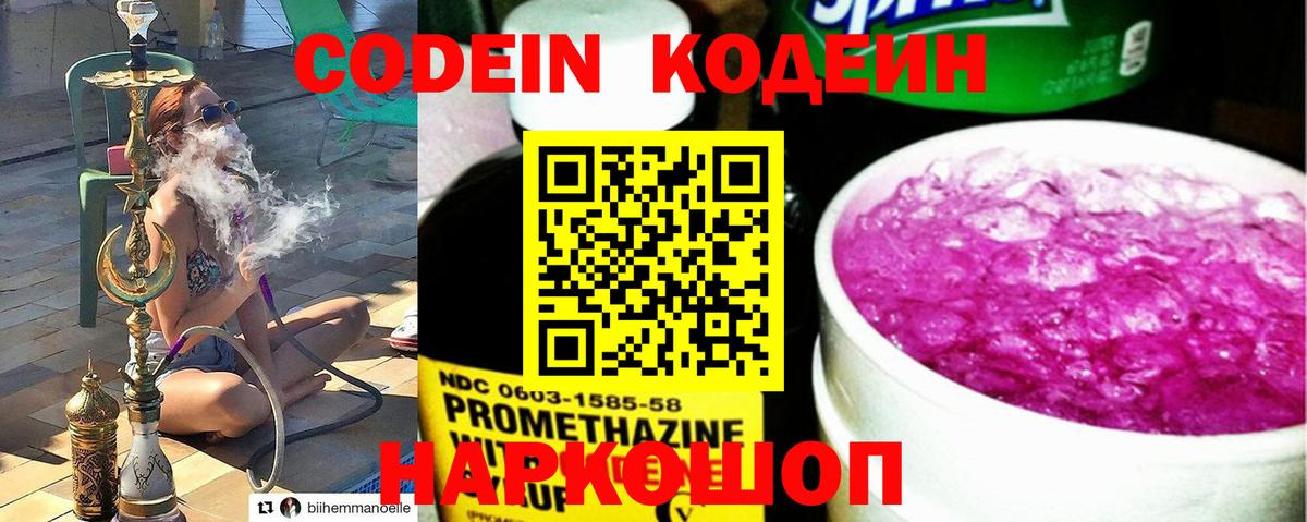 Codein Purple Drank  Кодеиновый сироп Lean Purple Drank  Нефтеюганск  Вход с VPN 
