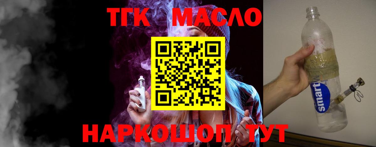 ТГК THC oil  Вход с VPN  Нефтеюганск 